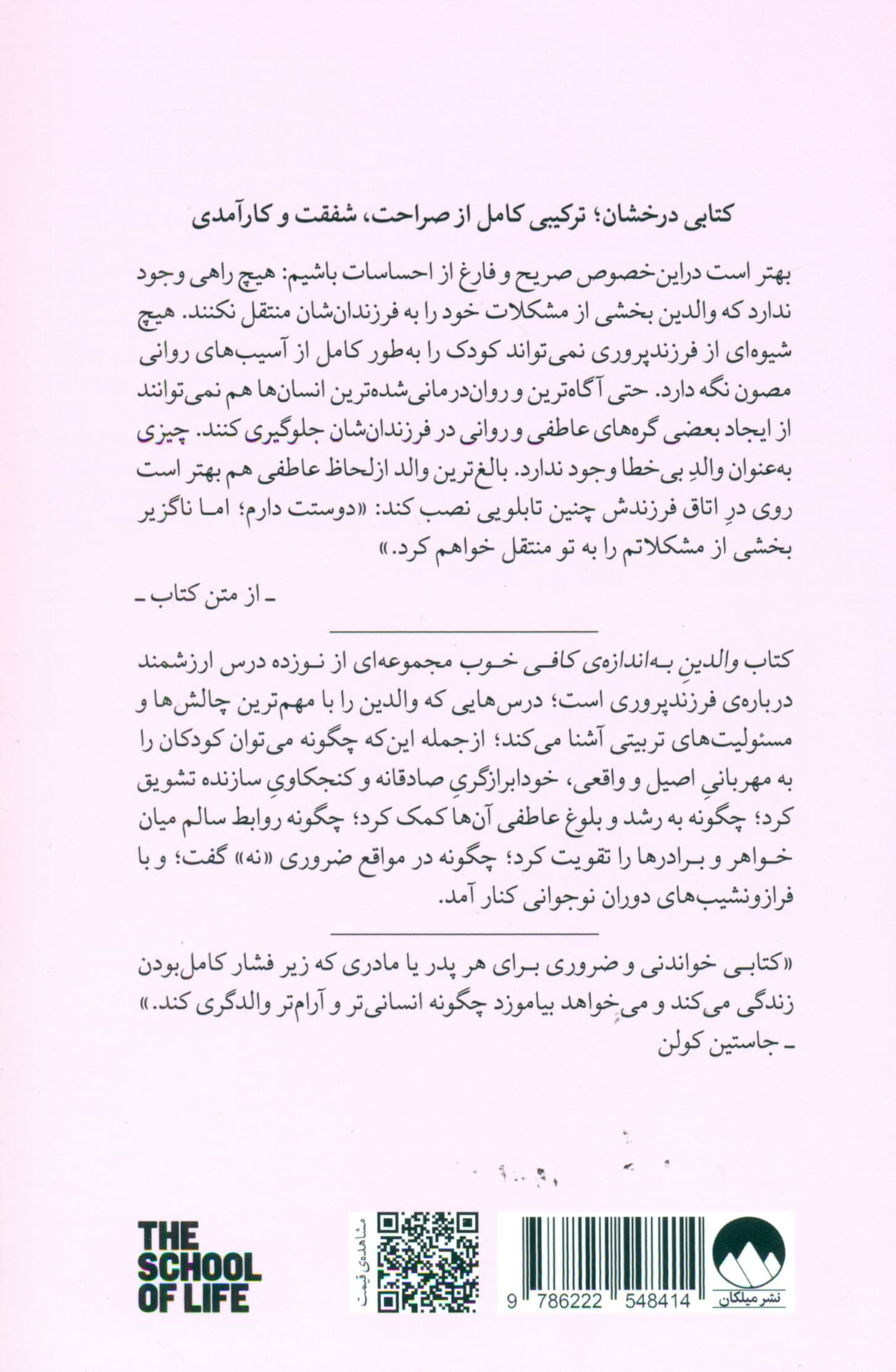 والدین بهاندازه کافی خوب (چگونه فرزندانی خشنود شگفتانگیز و انعطافپذیر تربیت کنیم)
