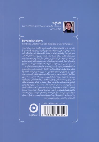 آنسوی اضطراب (کنجکاوی خلاقیت و یافتن هدف زندگی)