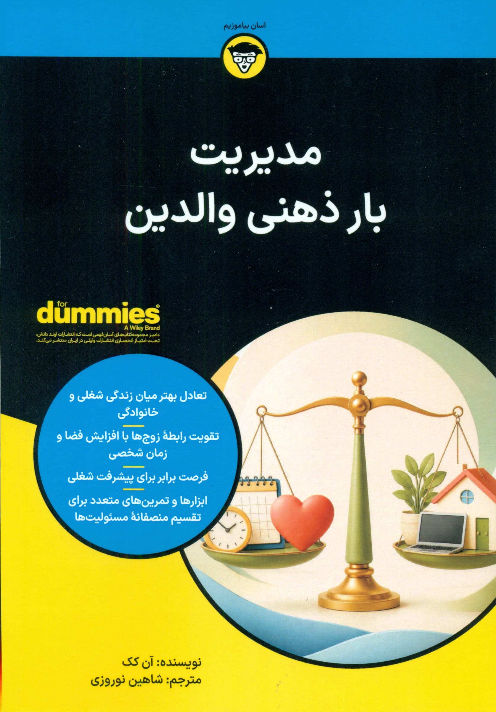 مدیریت بار ذهنی والدین