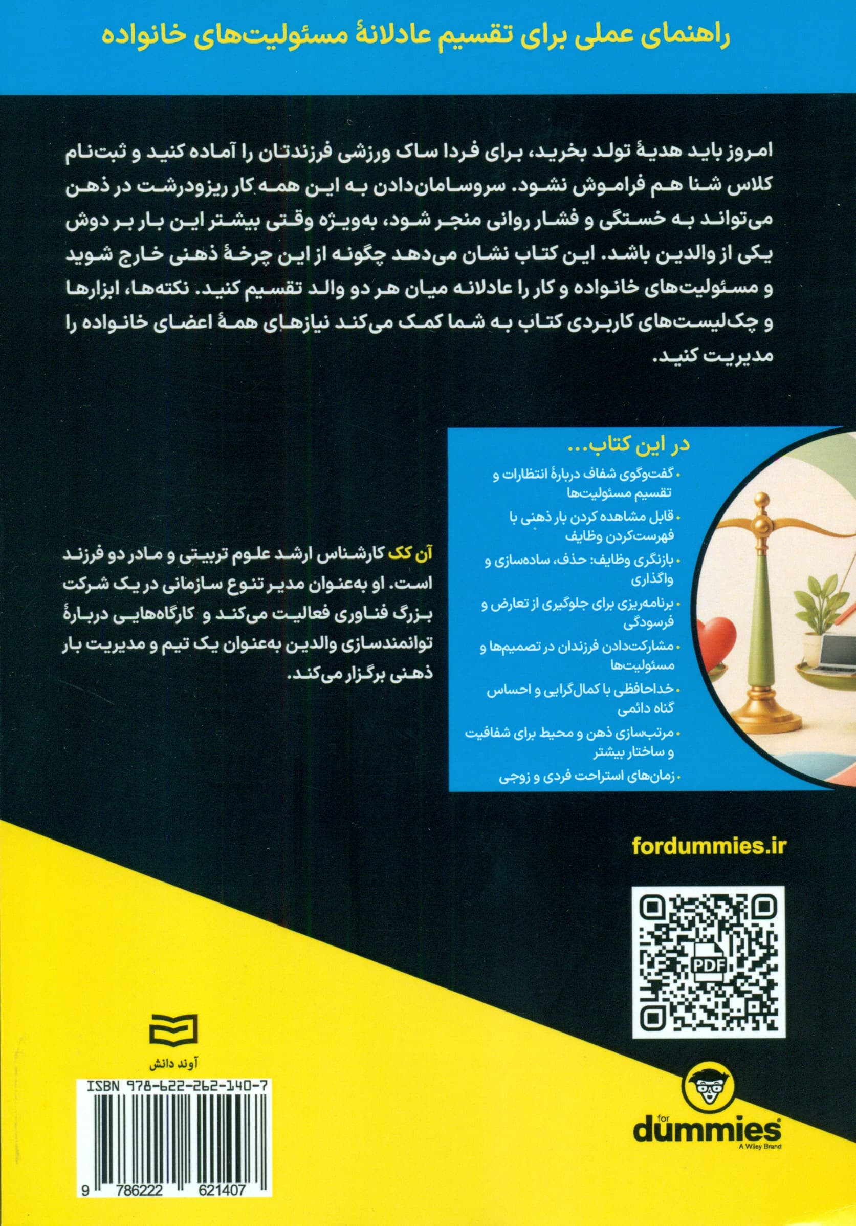 مدیریت بار ذهنی والدین