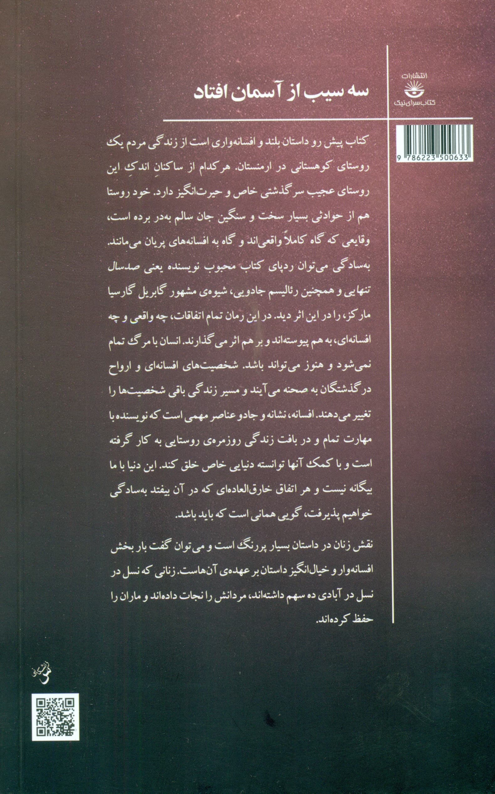 3 سیب از آسمان افتاد