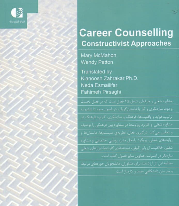 مشاوره شغلی و حرفهای رویکردهای سازهنگر