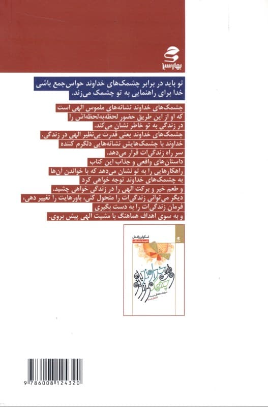 داستانهای واقعی از چشمکهای الهی