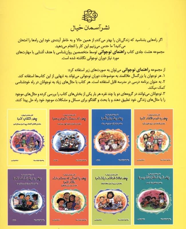 چطور انتخاب کنم (راهنمای انتخاب آگاهانه و پیدا کردن دوستان خوب)