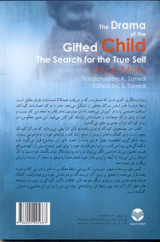 در جستجوی کودک فراموششده (کاوشی در خویشتن خویش)