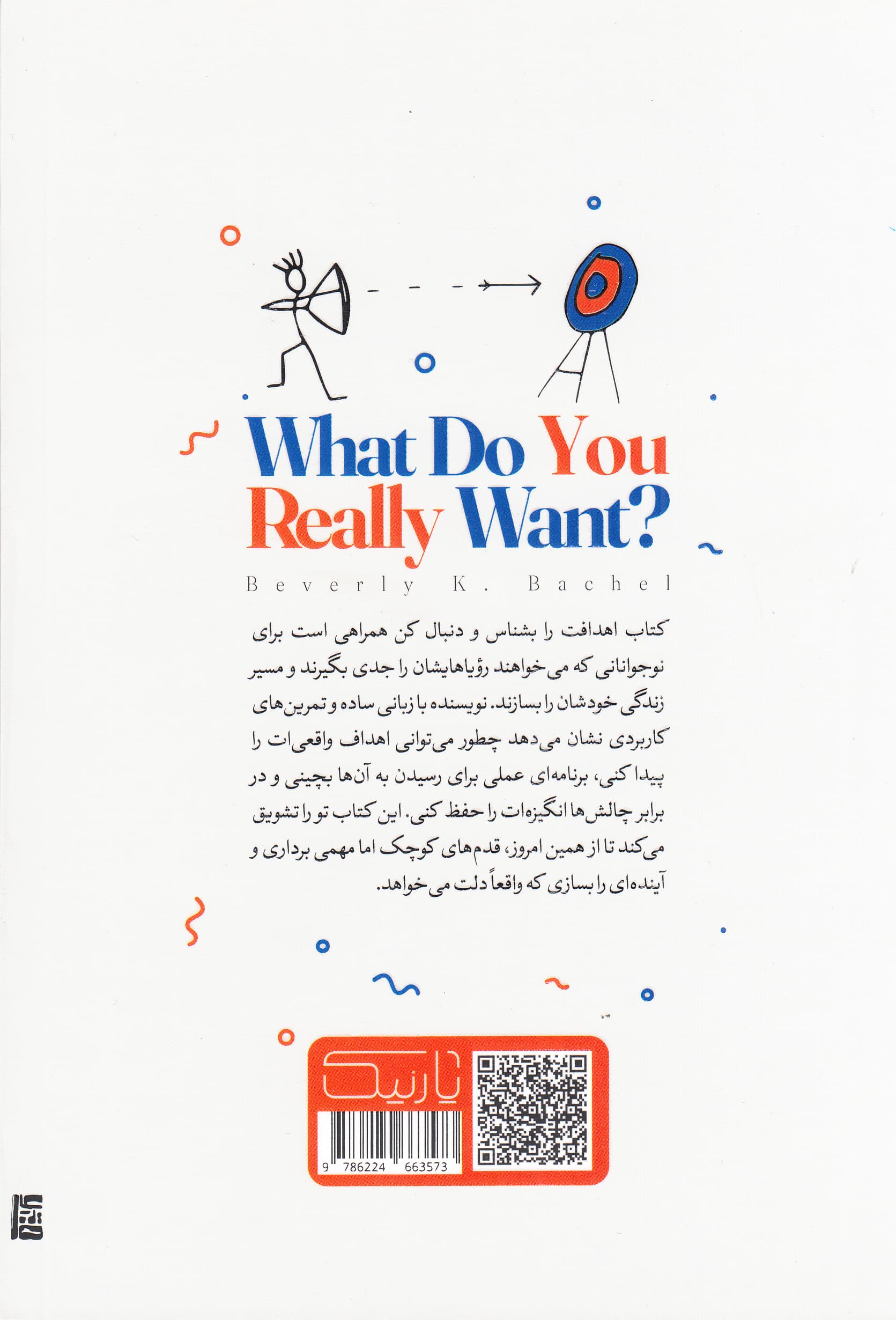 اهدافت را بشناس و دنبال کن