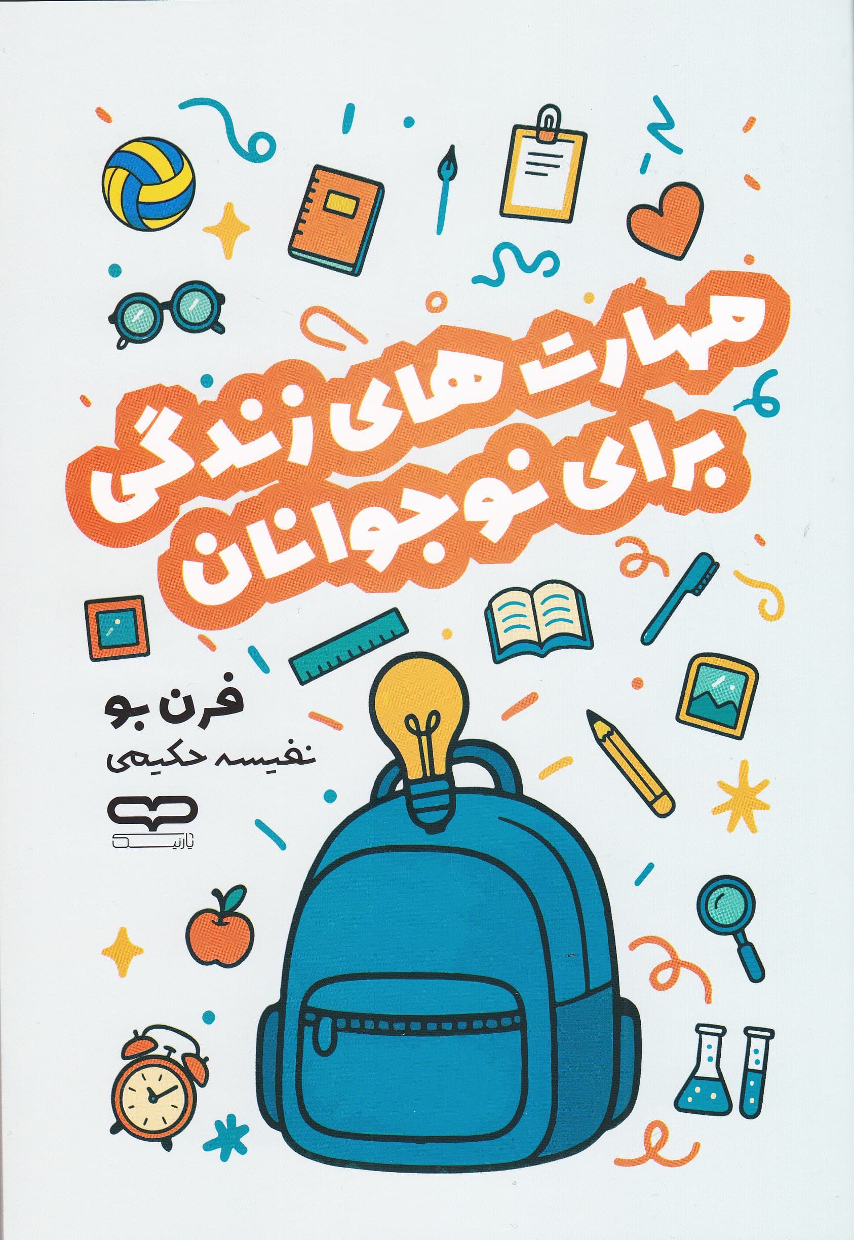مهارت زندگی برای نوجوانان