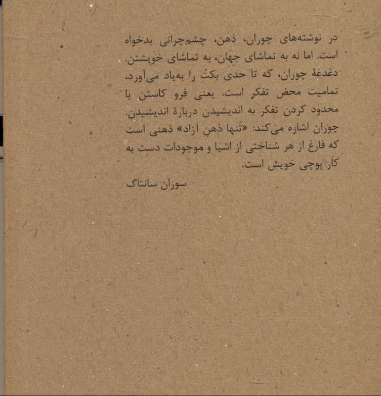 بر قلههای ناامیدی