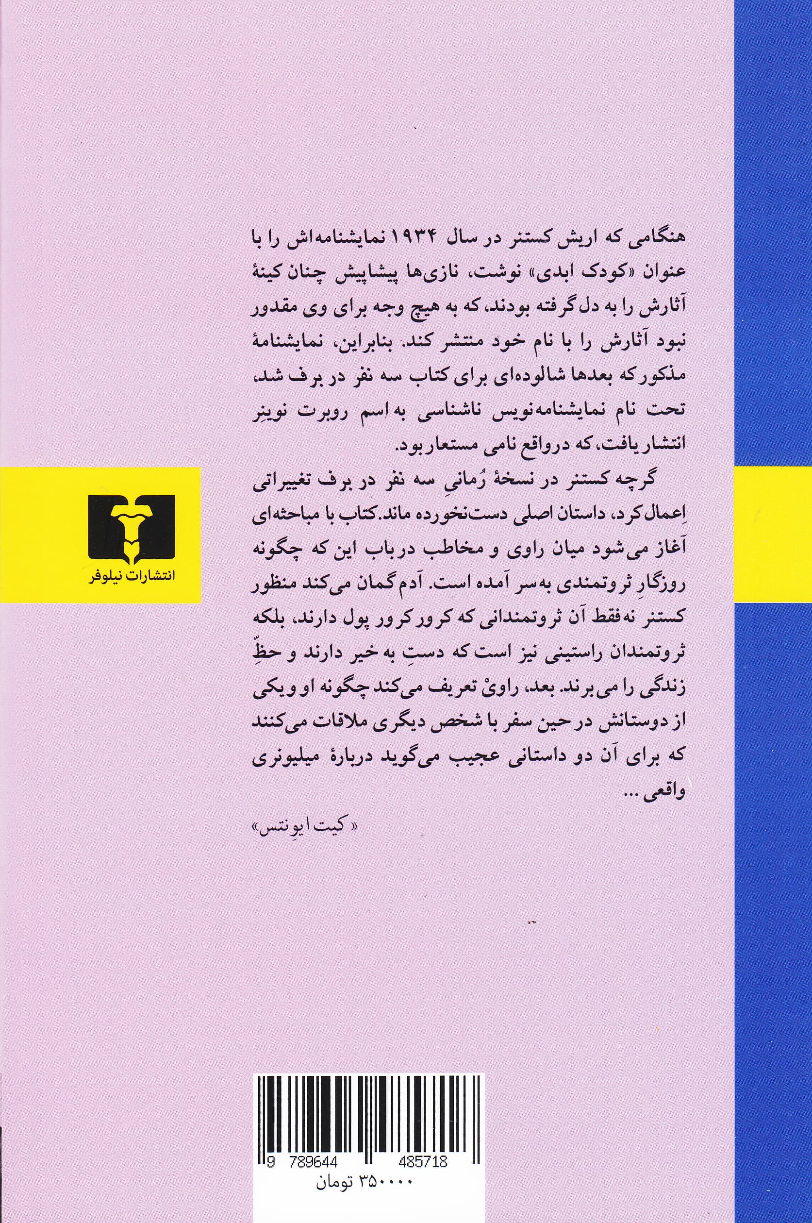 3 نفر در برف