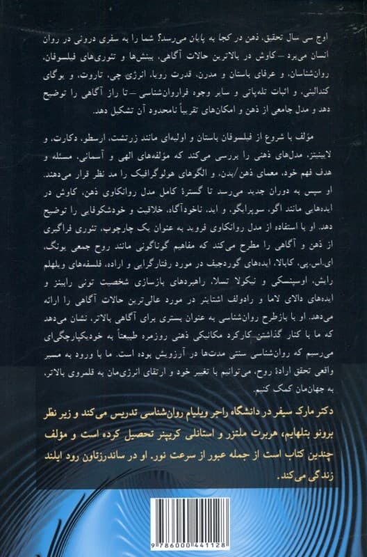 ذهن در کجا به پایان میرسد (تاریخی ریشهای از تکامل آگاهی)