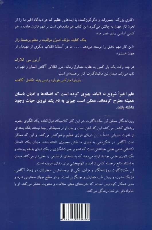 میدان (کاوش برای نیروی مخفی جهان)