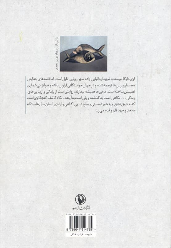 ماهیها همیشه بیدارند