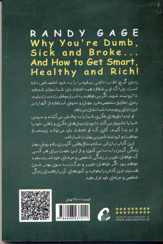 چرا احمق بیمار و بیپول هستید و چگونه میتوانید باهوش سالم و پولدار شوید
