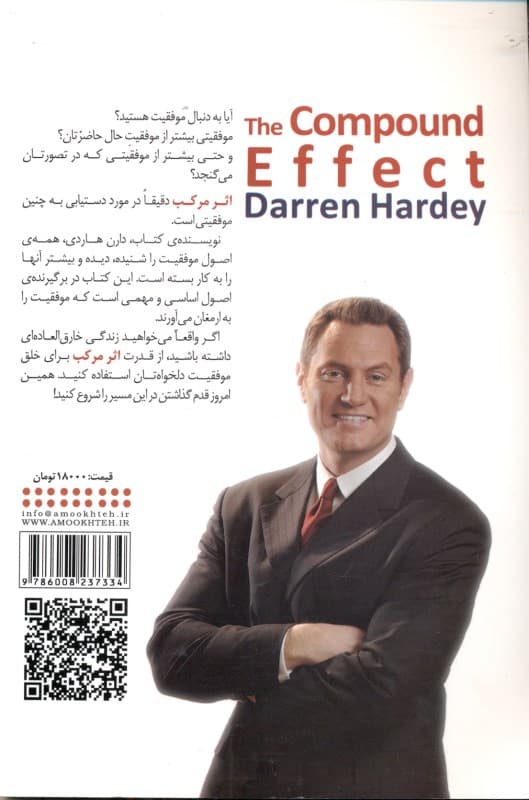 اثر مرکب (آهسته و پیوسته موفقیتتان را چندین برابر کنید)