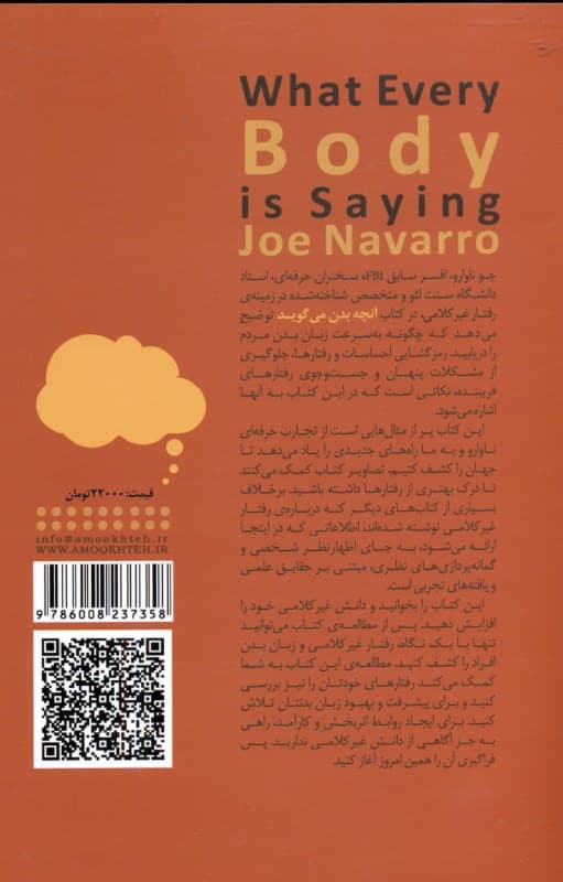 زبان بدن (آنچه بدن میگوید)