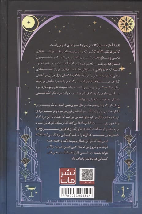 کیمیای اسرار