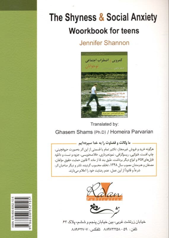 کمرویی و اضطراب اجتماعی نوجوانان (کتاب تمرین) مهارتهای درمان شناختی رفتاری و پذیرش و پیمان