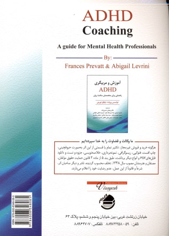 آموزش و مربیگری ای دی اچ دی (راهنمایی برای متخصصان سلامت روان)