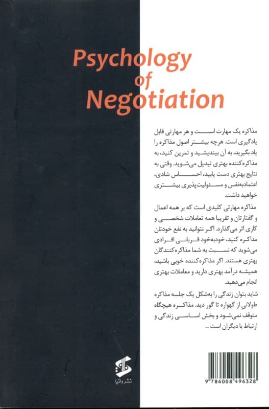 روانشناسی مذاکره