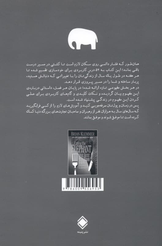 فیل را بخور