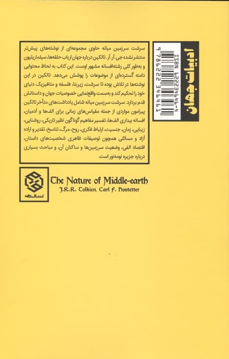 سرشت سرزمین میانه