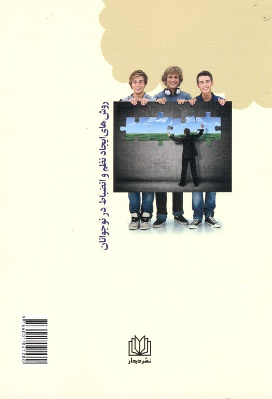 روشهای ایجاد نظم و انضباط در نوجوانان