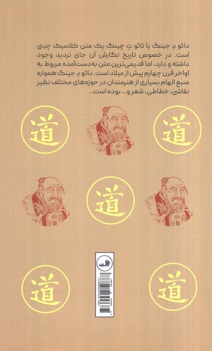 دائو دجینگ