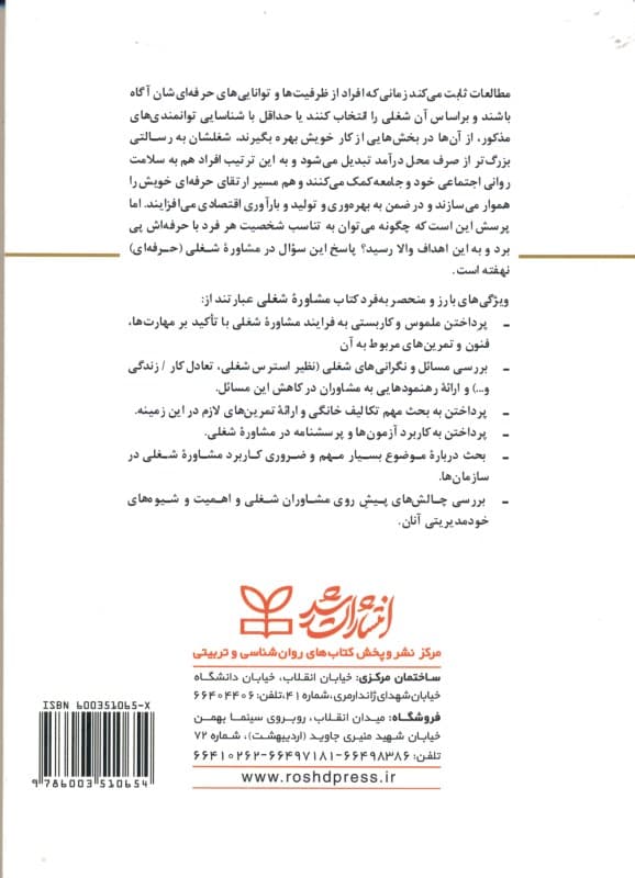 مشاوره شغلی