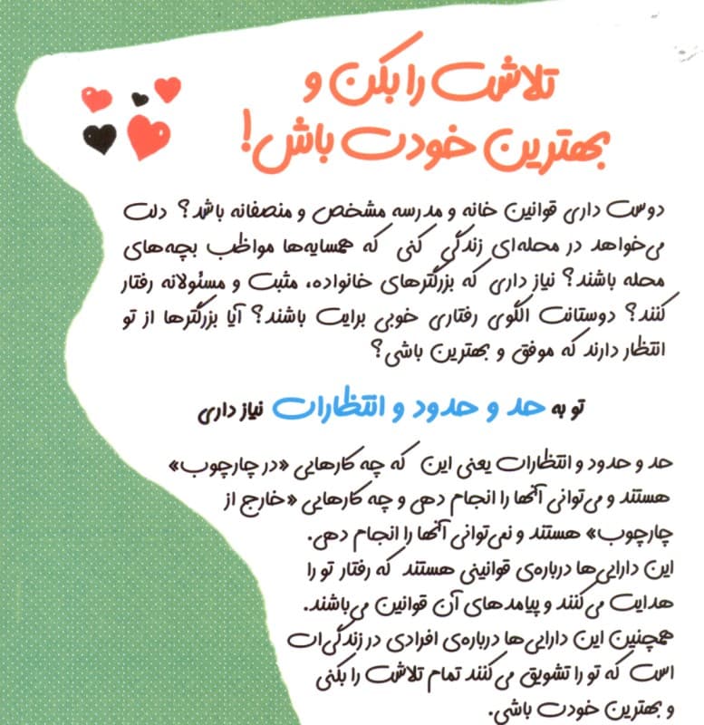 تلاشت را بکن و بهترین خودت باش (مجموعه چاشنیهای آدم بودن)