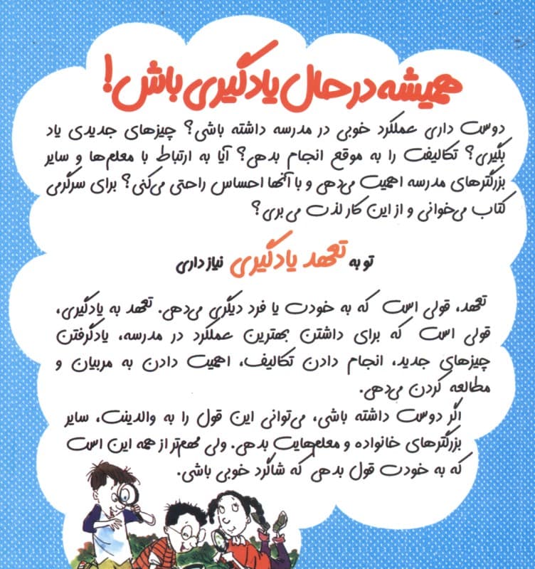 همیشه در حال یادگیری باش (مجموعه چاشنیهای آدم بودن)