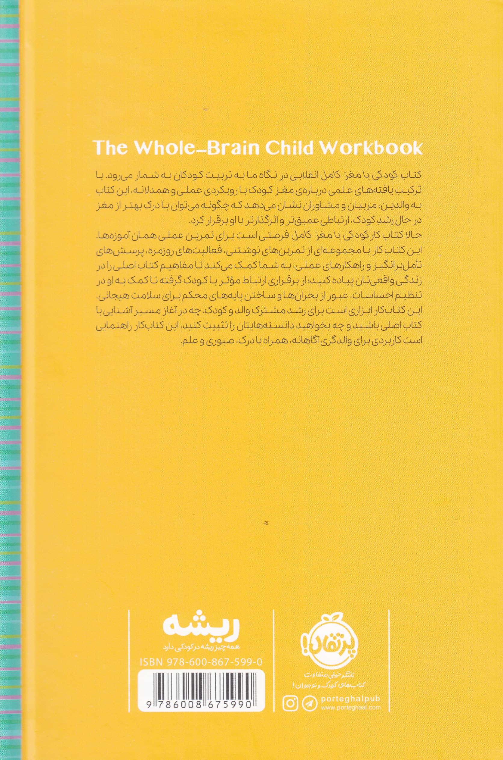 کتاب کار کودکی با مغز کامل