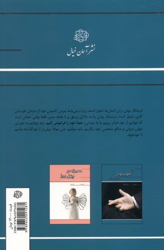 چرا خوب بودن دشوار است