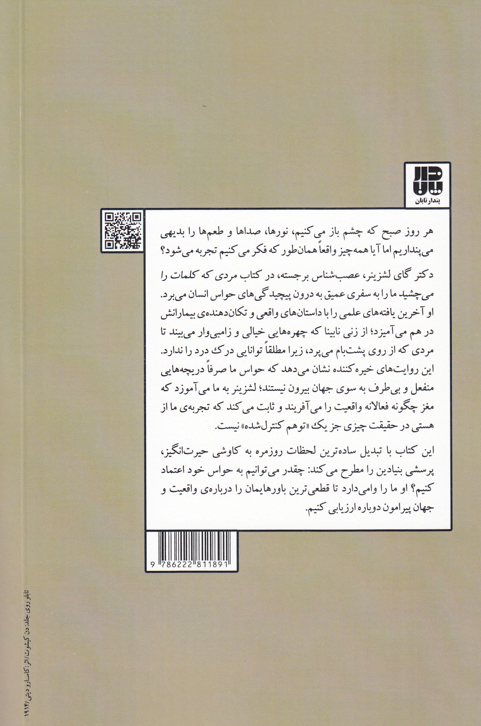 مردی که کلمات را میچشید (پشت پرده حواس ما چه میگذرد)
