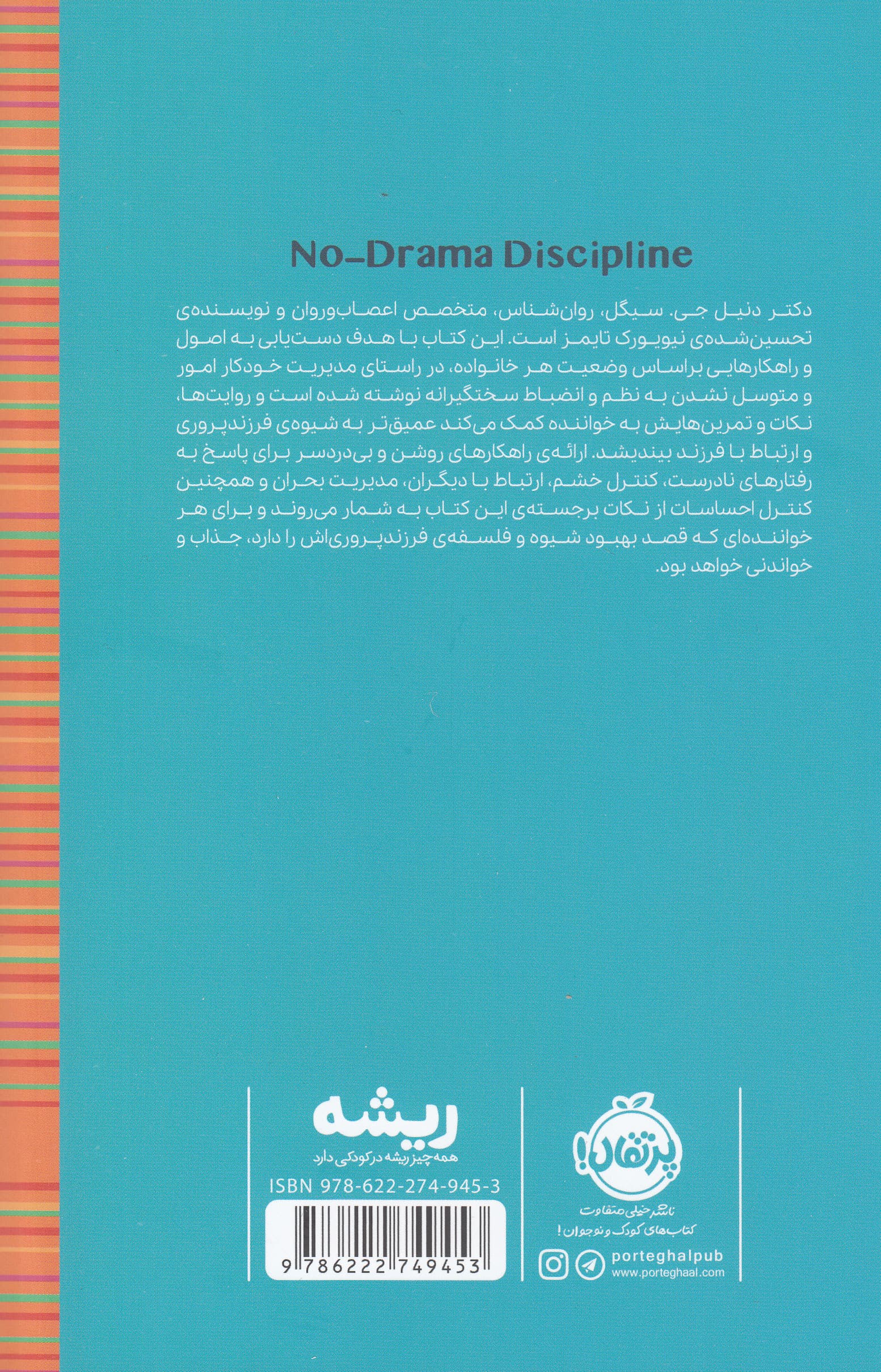 تربیت بدون تنش