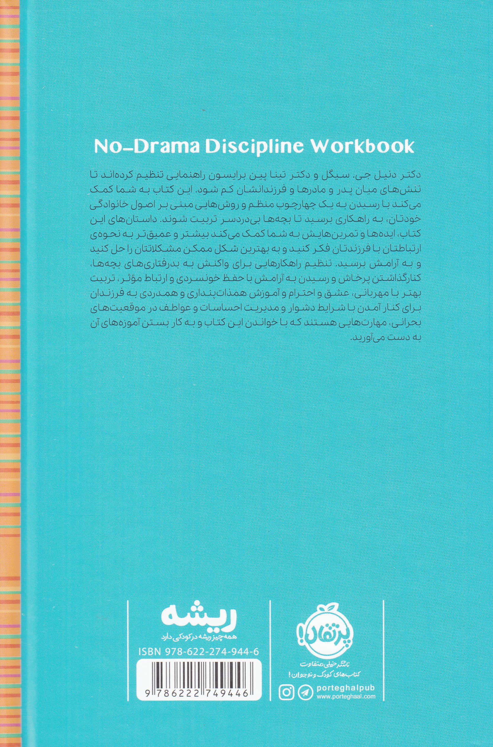 کتاب کار تربیت بدون تنش