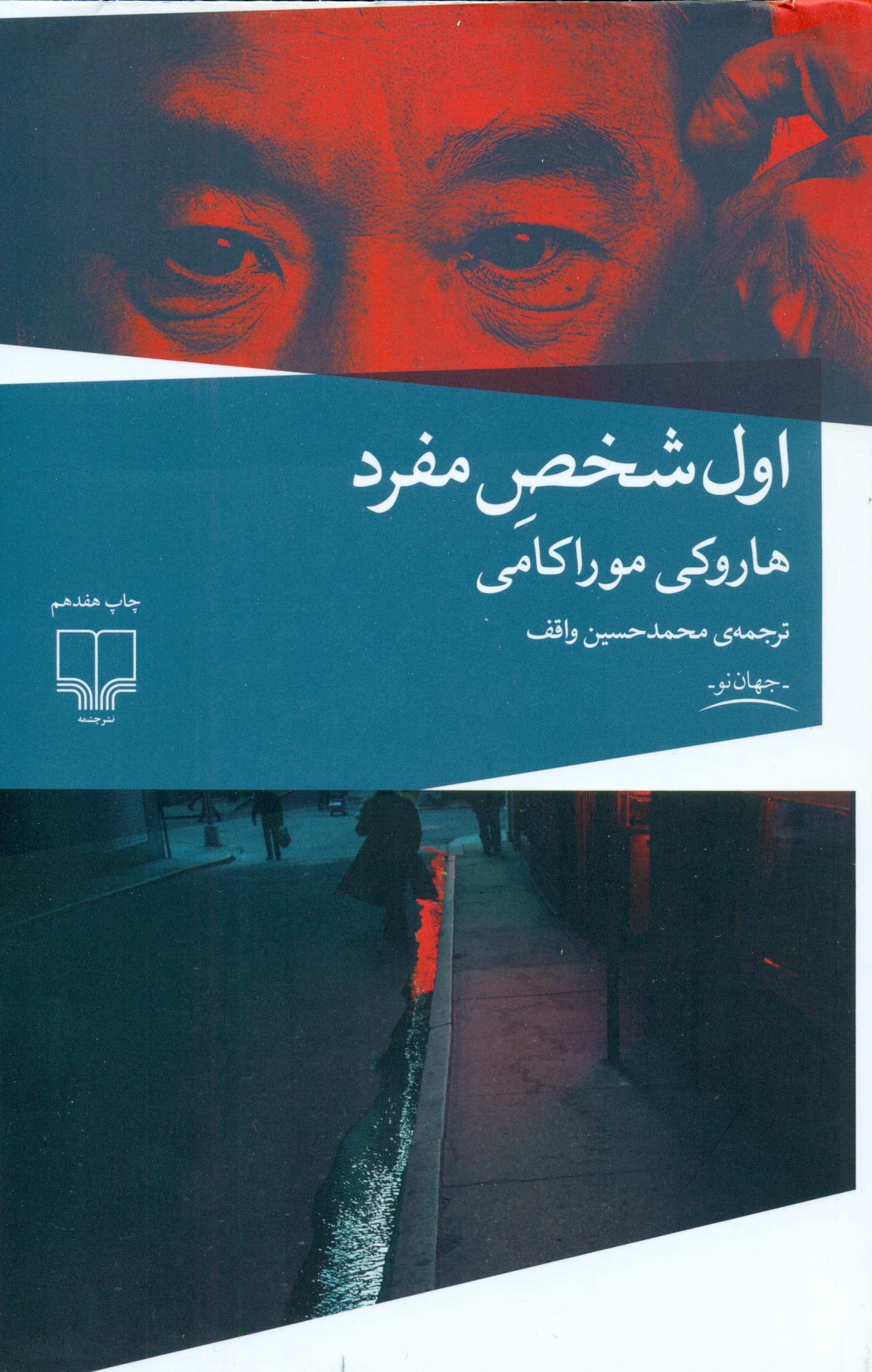 اولشخص مفرد