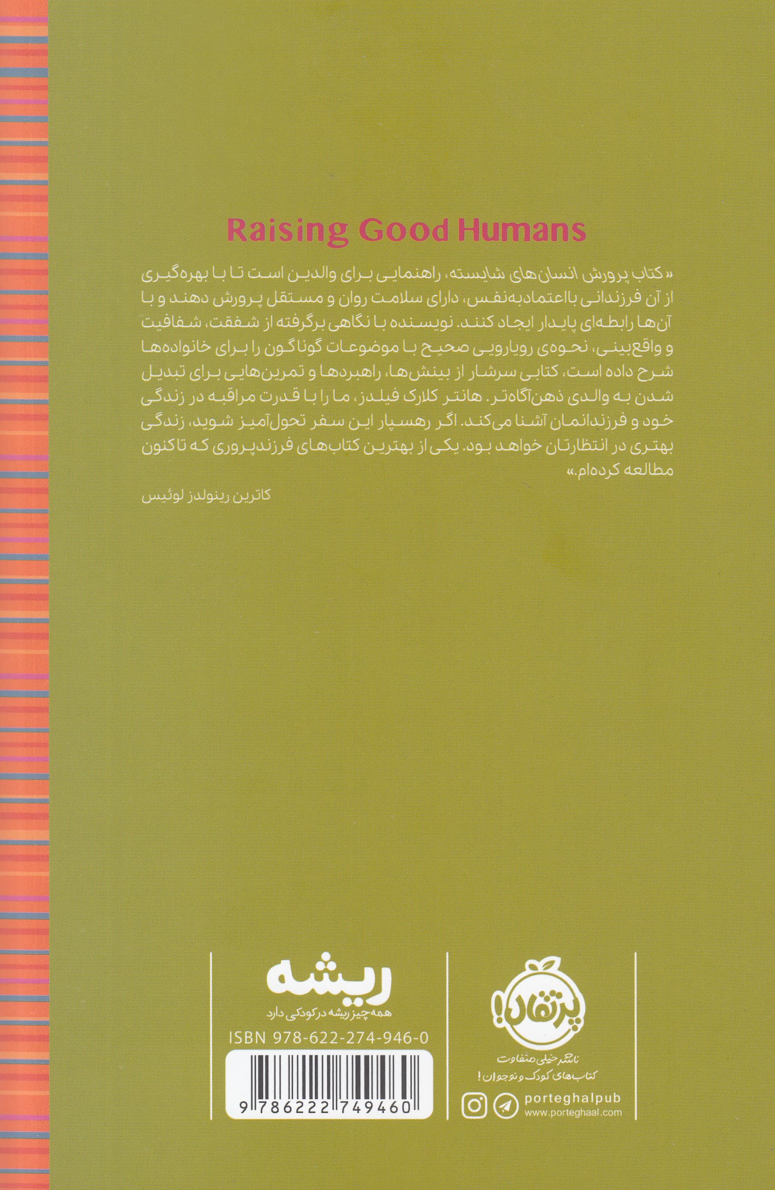 پرورش انسانهای شایسته (دوری از فرزندپروری واکنشی با ذهنآگاهی)