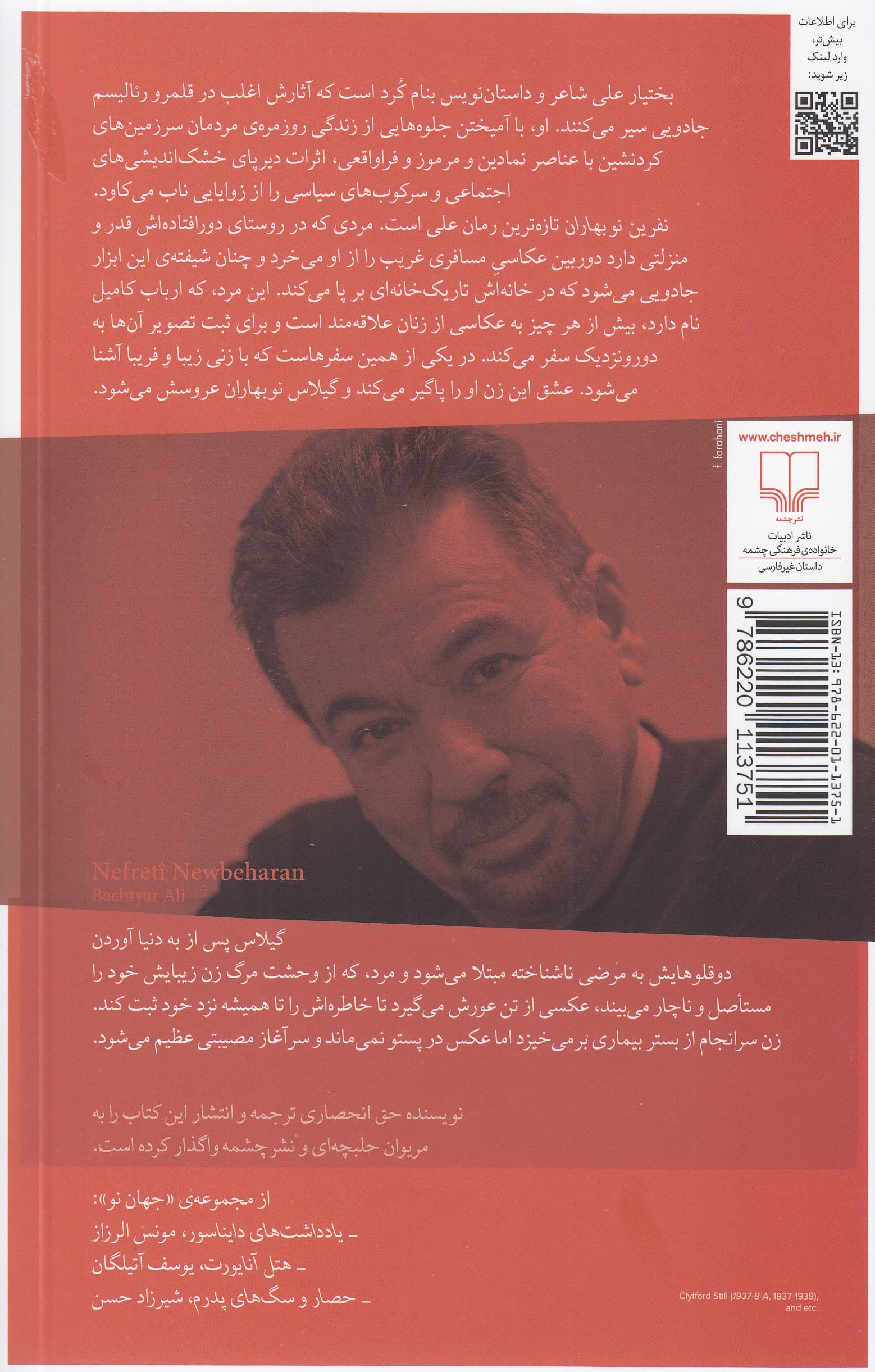 نفرین نوبهاران