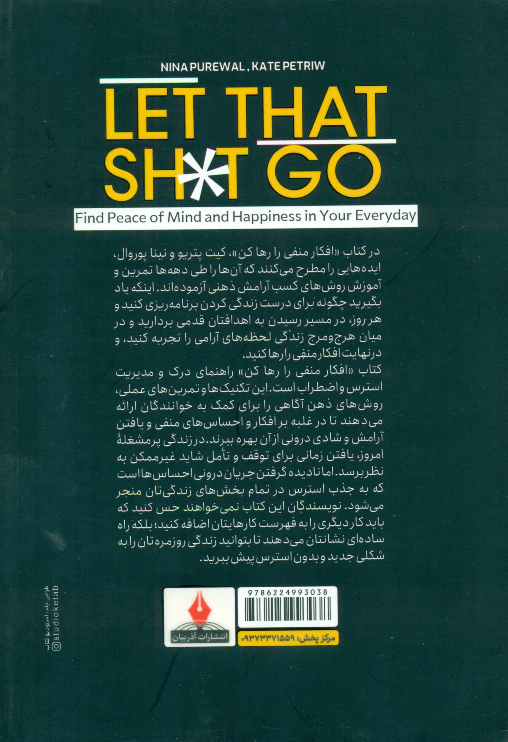 افکار منفی را رها کن (آرامش و شادی را در زندگی روزمره خود بیابید)