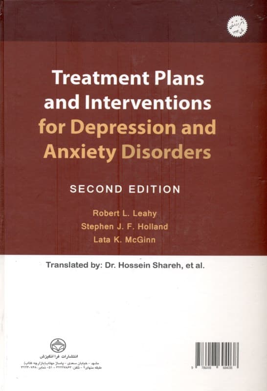 برنامهها و مداخلات شناختی رفتاری برای افسردگی و اختلالات اضطرابی( به انضمام لوح فشرده کاربرگهای درمانی)