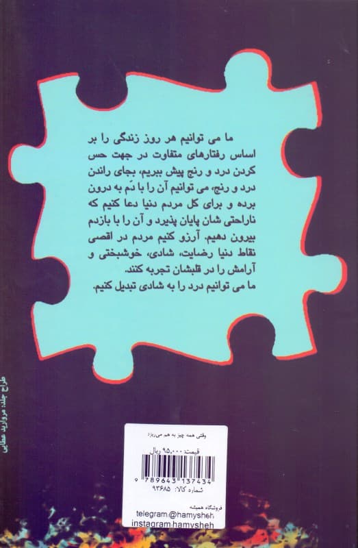 وقتی همه چیز به هم میریزد (توصیهای قلبی برای دورانهای سخت)