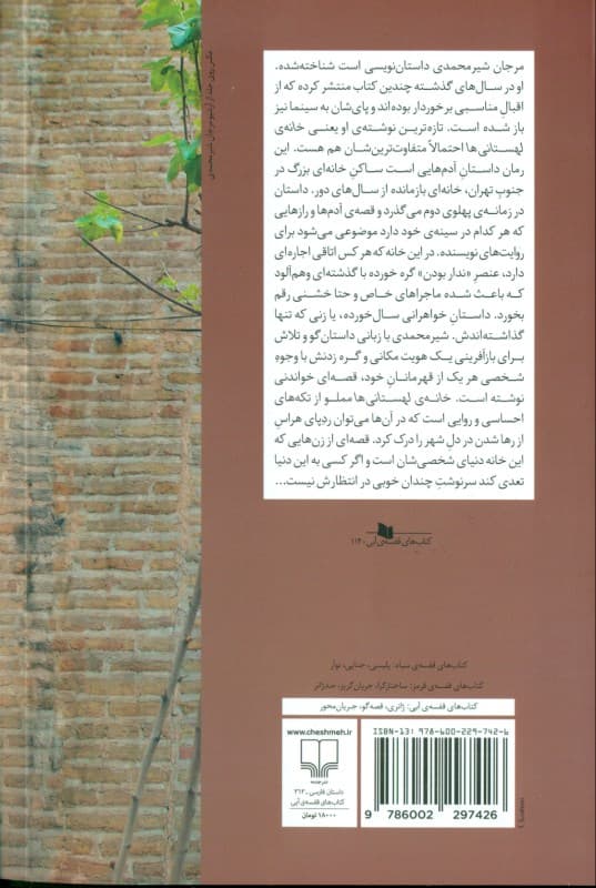 خانه لهستانیها (1 داستان)