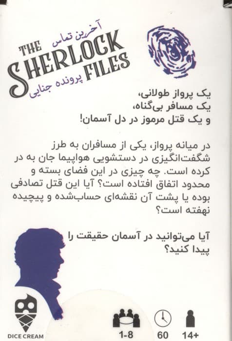 بسته بازی کارتی آخرین تماس:پرونده شرلوک 1 (THE SHERLOCK FILES)،(باجعبه)