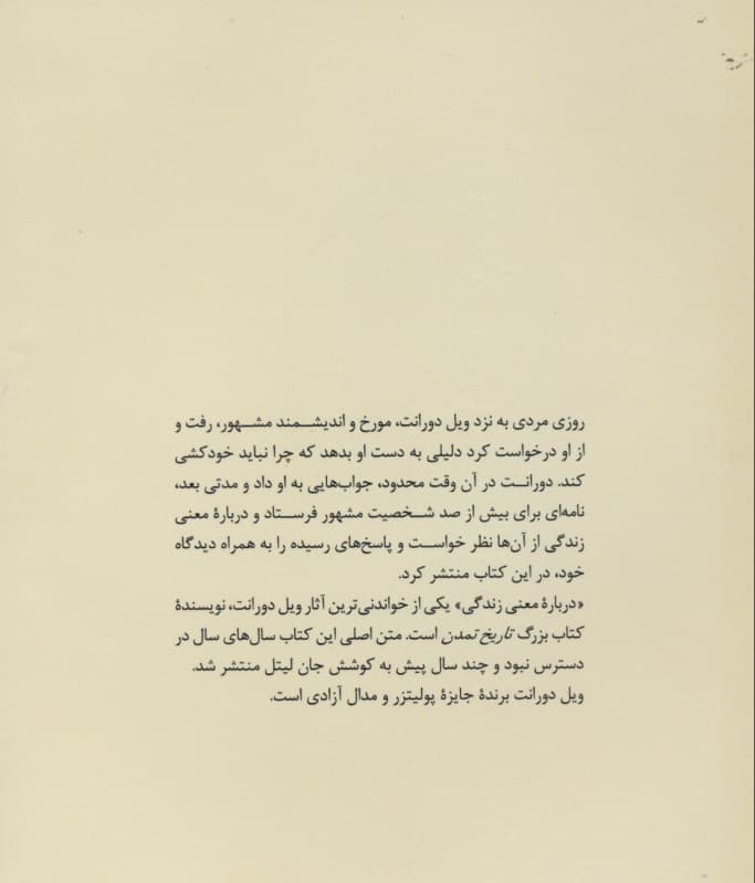 درباره معنی زندگی