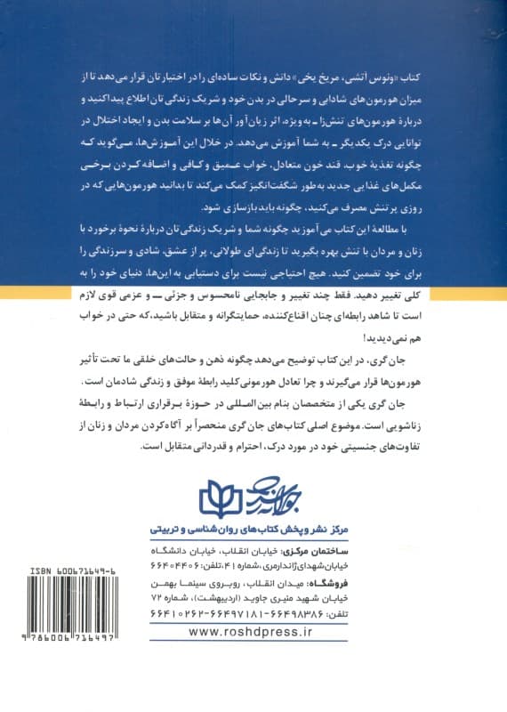 ونوس آتشی مریخ یخی (تعادل هورمونی کلید زندگی عشق انرژی)