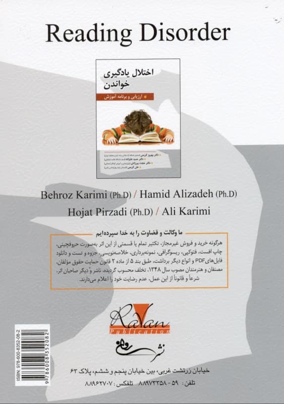 اختلال یادگیری خواندن (ارزیابی و برنامه آموزش)