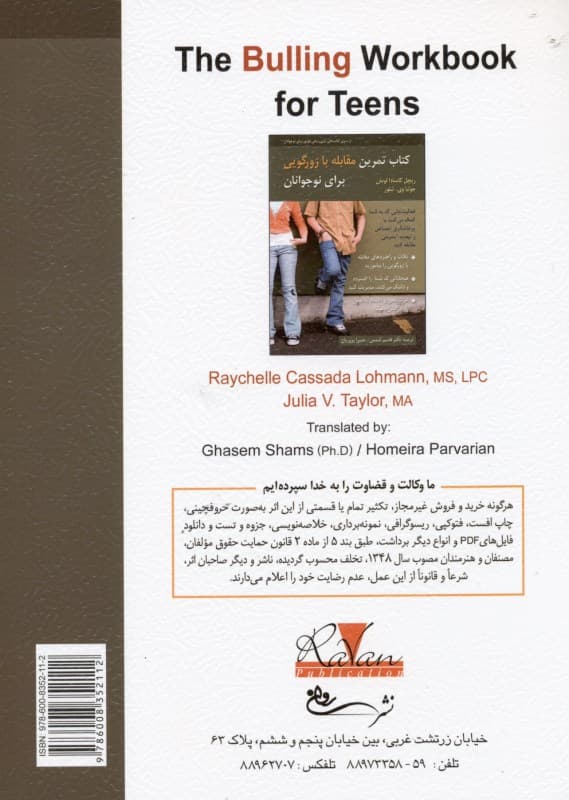 کتاب تمرین مقابله با زورگویی برای نوجوانان (فعالیتهایی که به شما کمک میکنند با پرخاشگری اجتماعی و تهدید اینترنتی مقابله کنید)