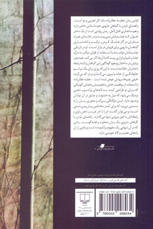 راهنمای مردن با گیاهان دارویی