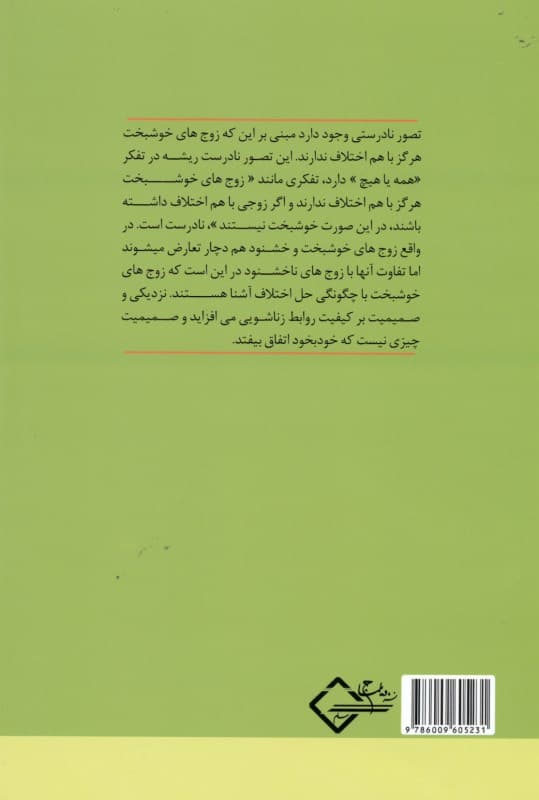 رضامندی در زناشویی با راهکارهایی ساده