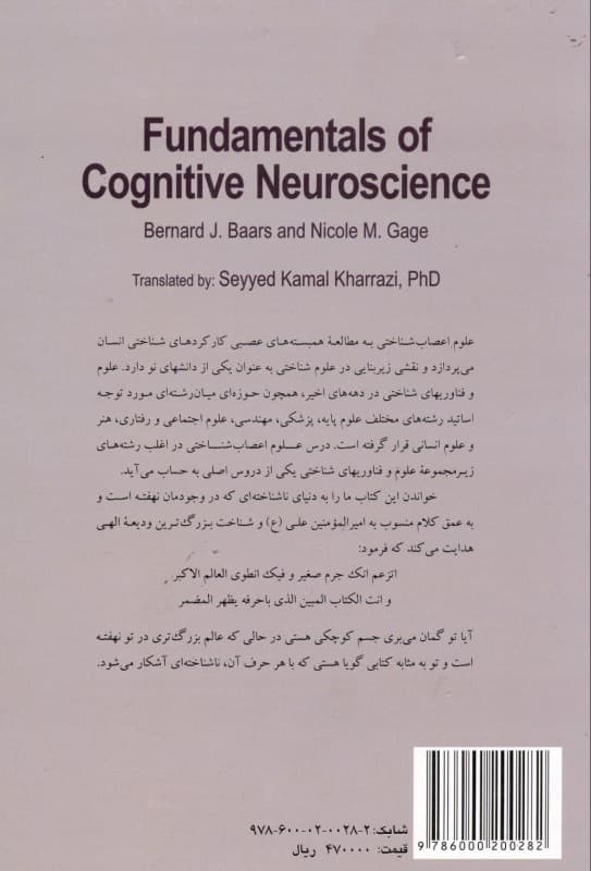 مبانی علوم اعصاب شناختی